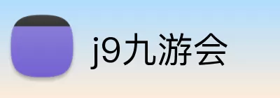 j9九游会 logo