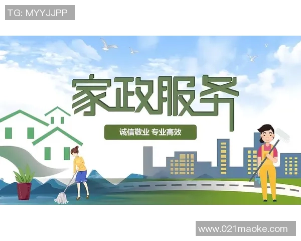 提升家政服务品质与专业化发展探讨:打造高效便捷的现代家庭服务体系